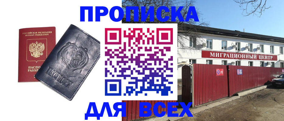 временная регистрация законно в Калачинске