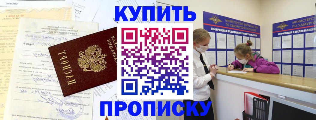 временная регистрация купить в Калачинске